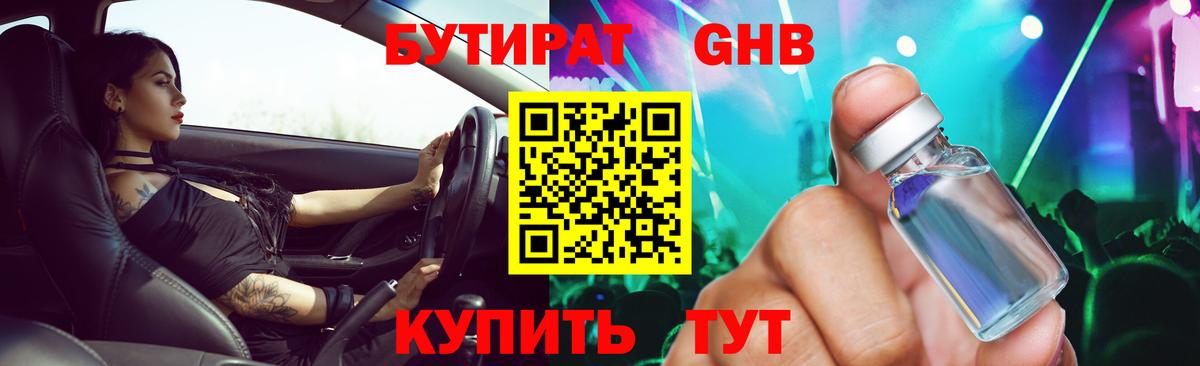 Красноармейск  БУТИРАТ жидкий экстази  Вход с VPN 