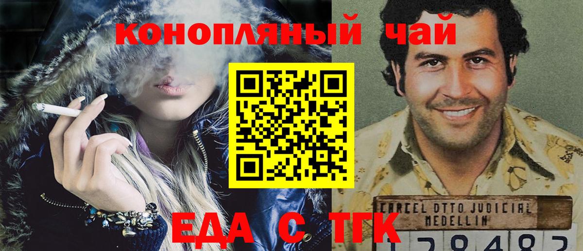 Еда ТГК конопля Красноармейск