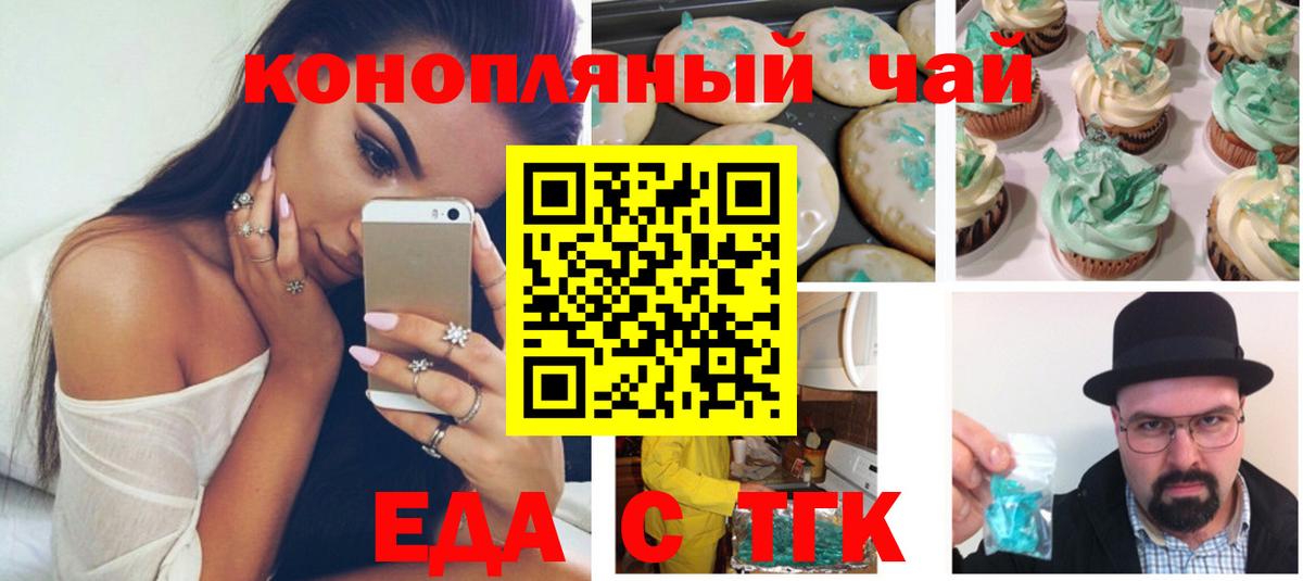 Печенье с ТГК марихуана  Вход с VPN  Красноармейск 