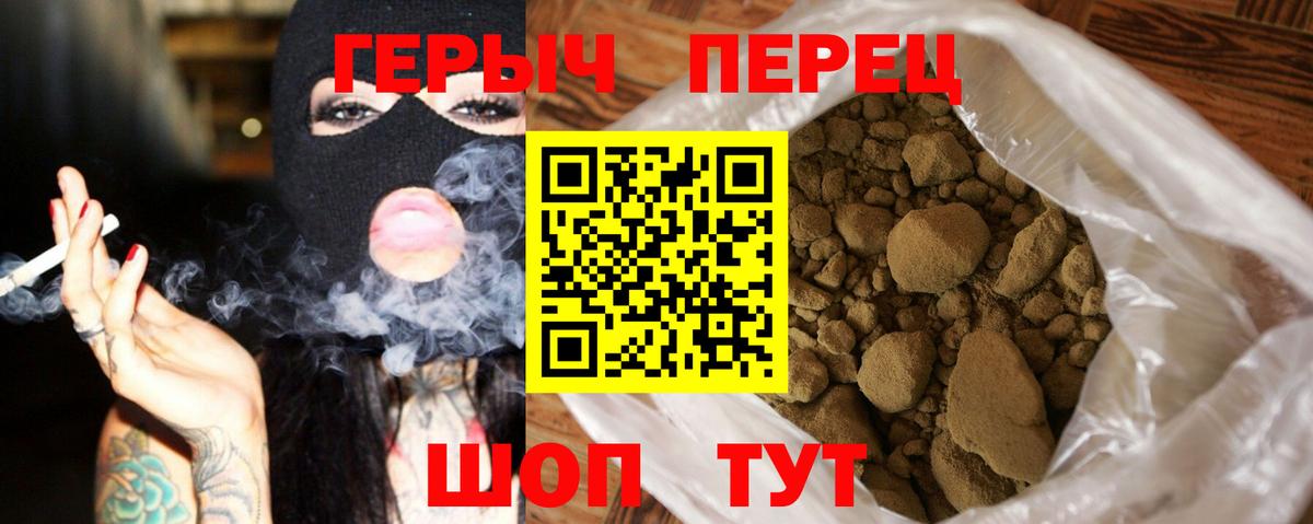 ГЕРОИН афганец Красноармейск