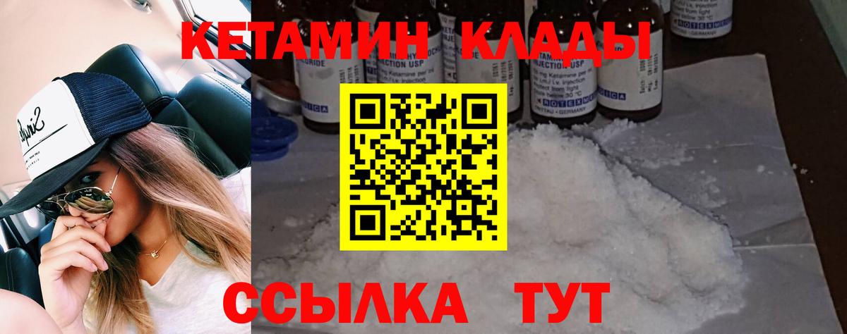 Красноармейск  КЕТАМИН VHQ  Вход с VPN 