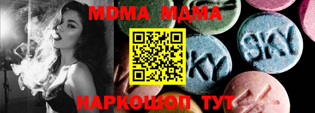 MDMA  MDMA crystal  МДМА Molly  Вход с VPN  Красноармейск 