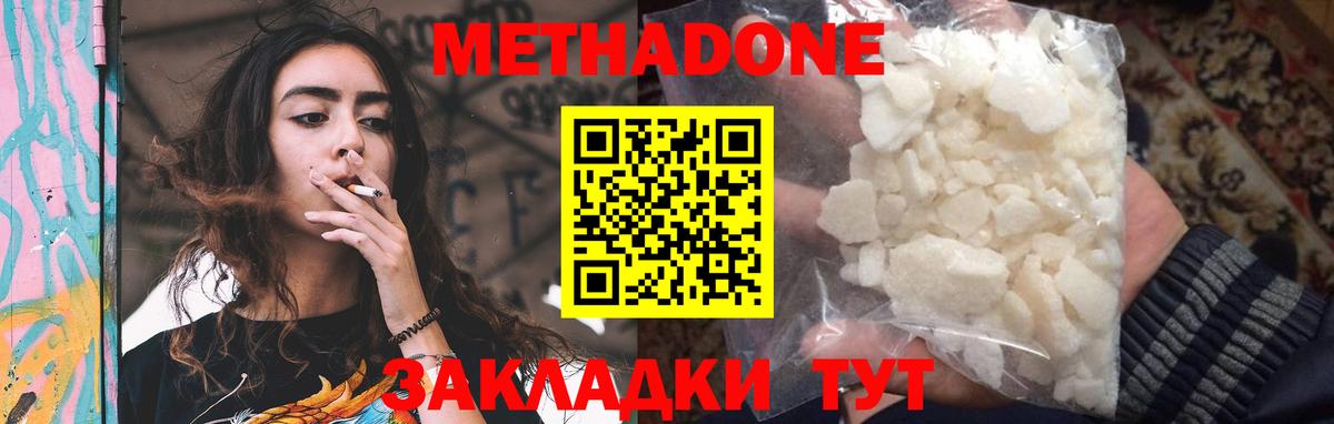 МЕТАДОН methadone  Вход с VPN  Красноармейск 