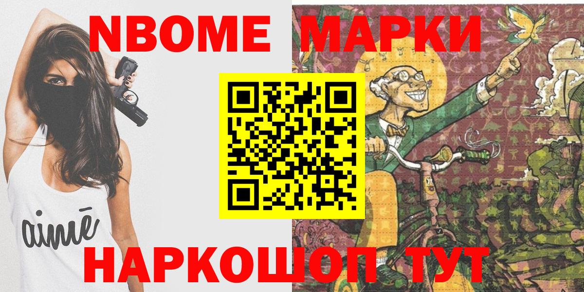 Марки 25I-NBOMe  Марки N-bome 1,8мг  Вход с VPN  Красноармейск  Марки N-bome 1,8мг 